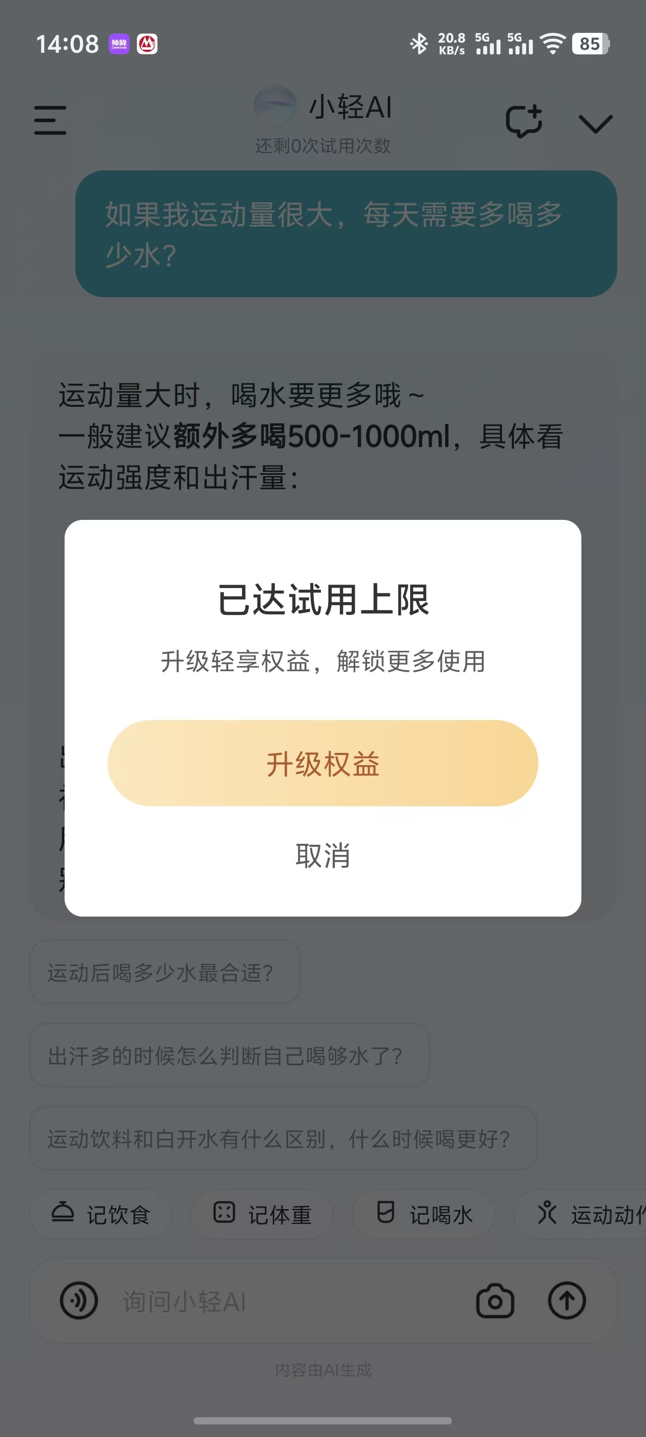 好轻试用次数耗尽页面