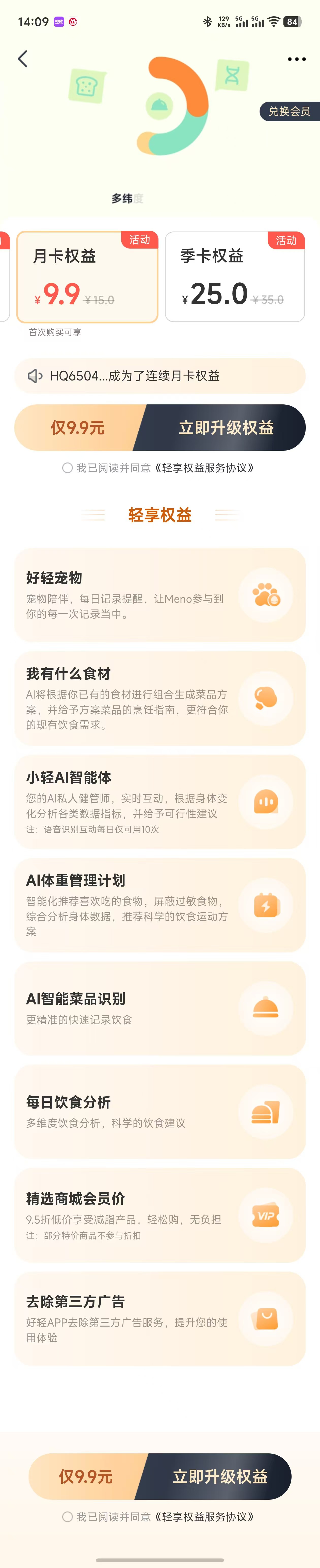 好轻会员权益完整页面