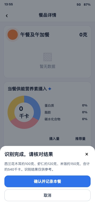 识别结果仍在餐品详情弹层中确认