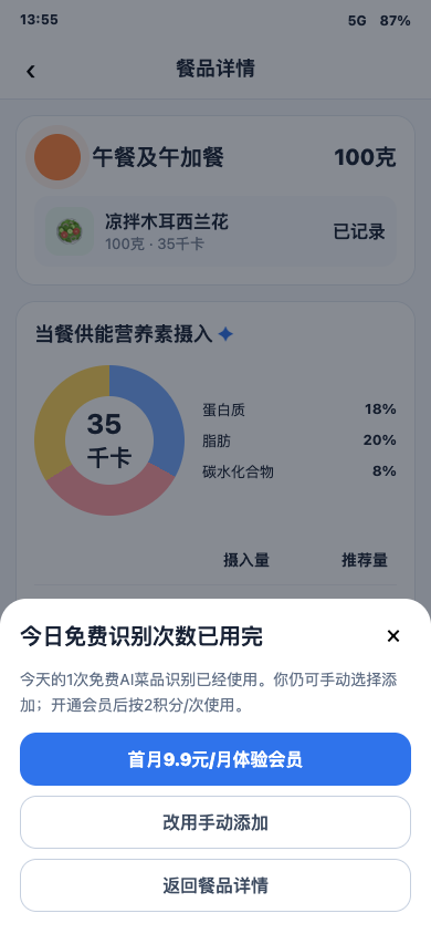 AI菜品识别免费次数用完弹层