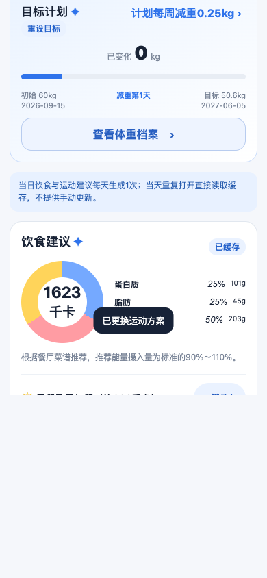 当日建议每日生成一次且没有手动更新按钮