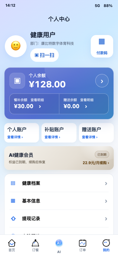 优化后的个人中心到期状态
