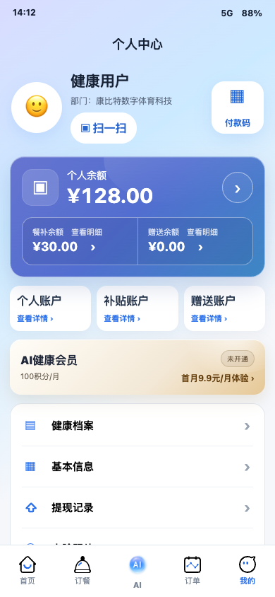 优化后的个人中心未开通状态