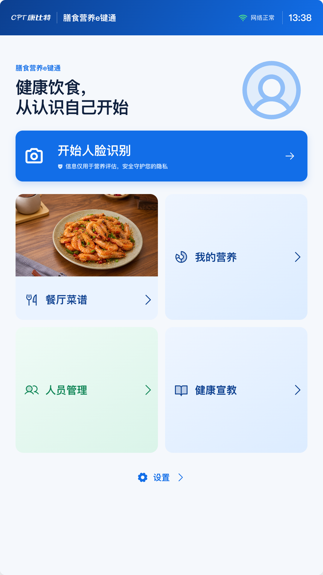 康比特营养一体机产品原型首页