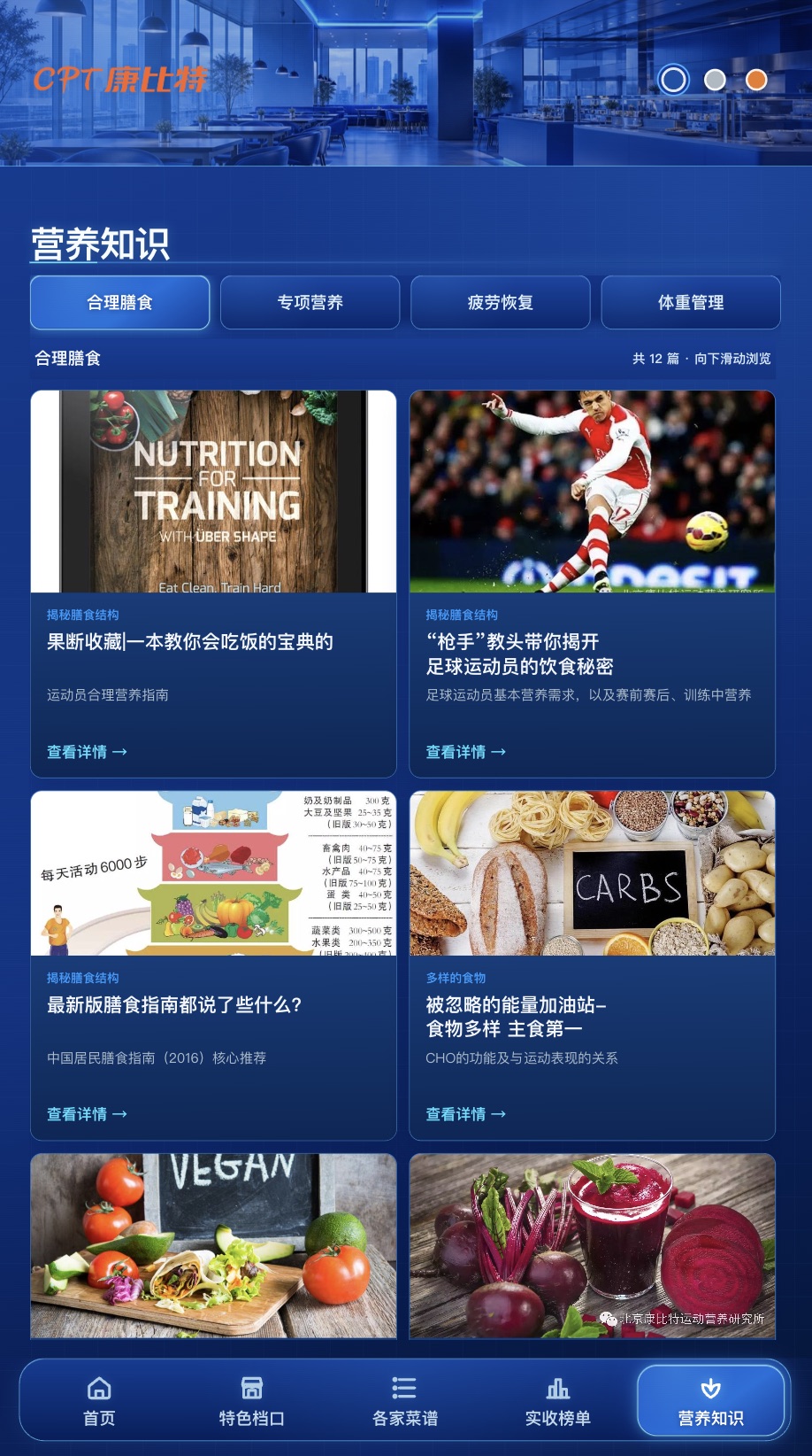 营养知识分类与文章列表