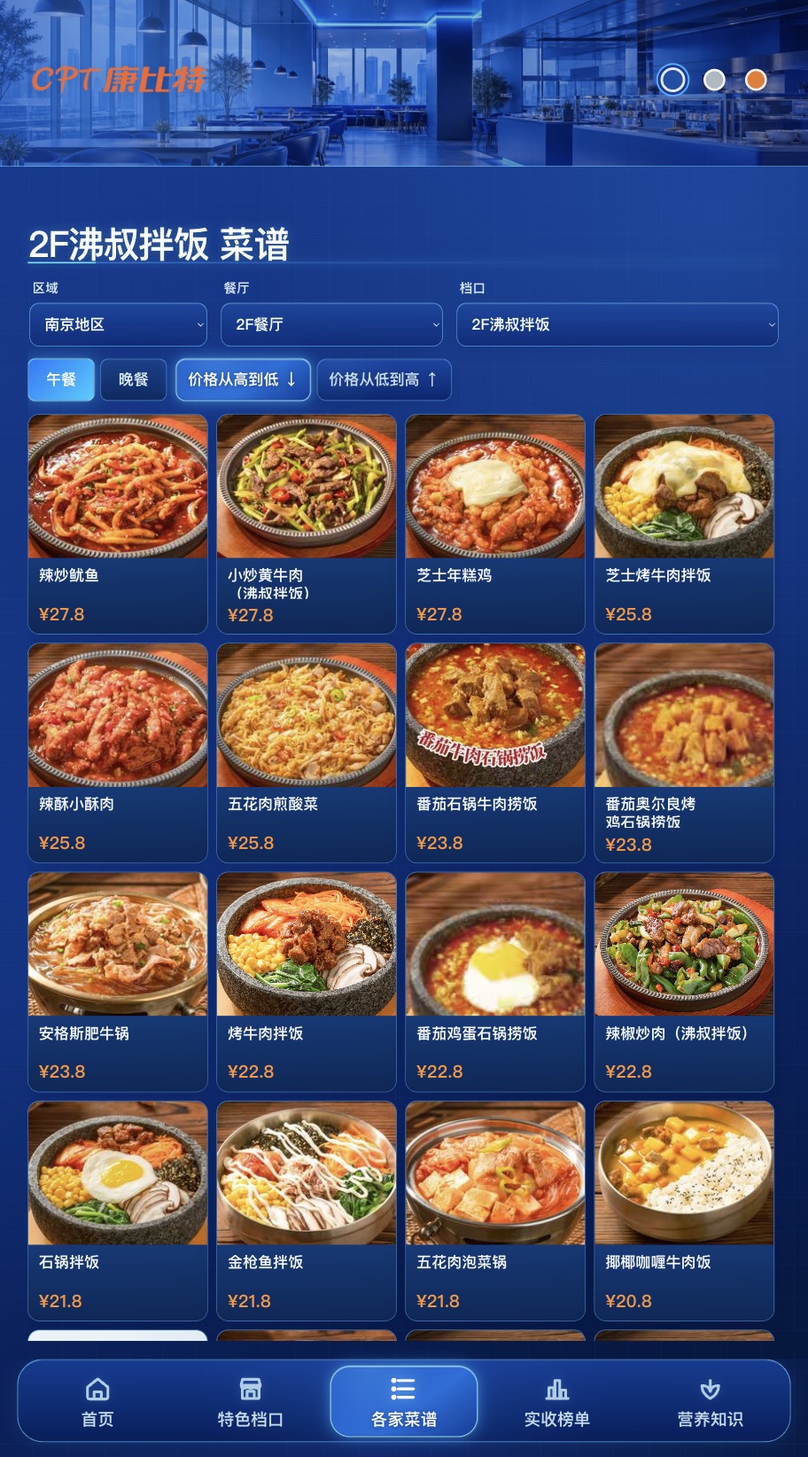 各家菜谱页面,展示菜品图片、价格与筛选