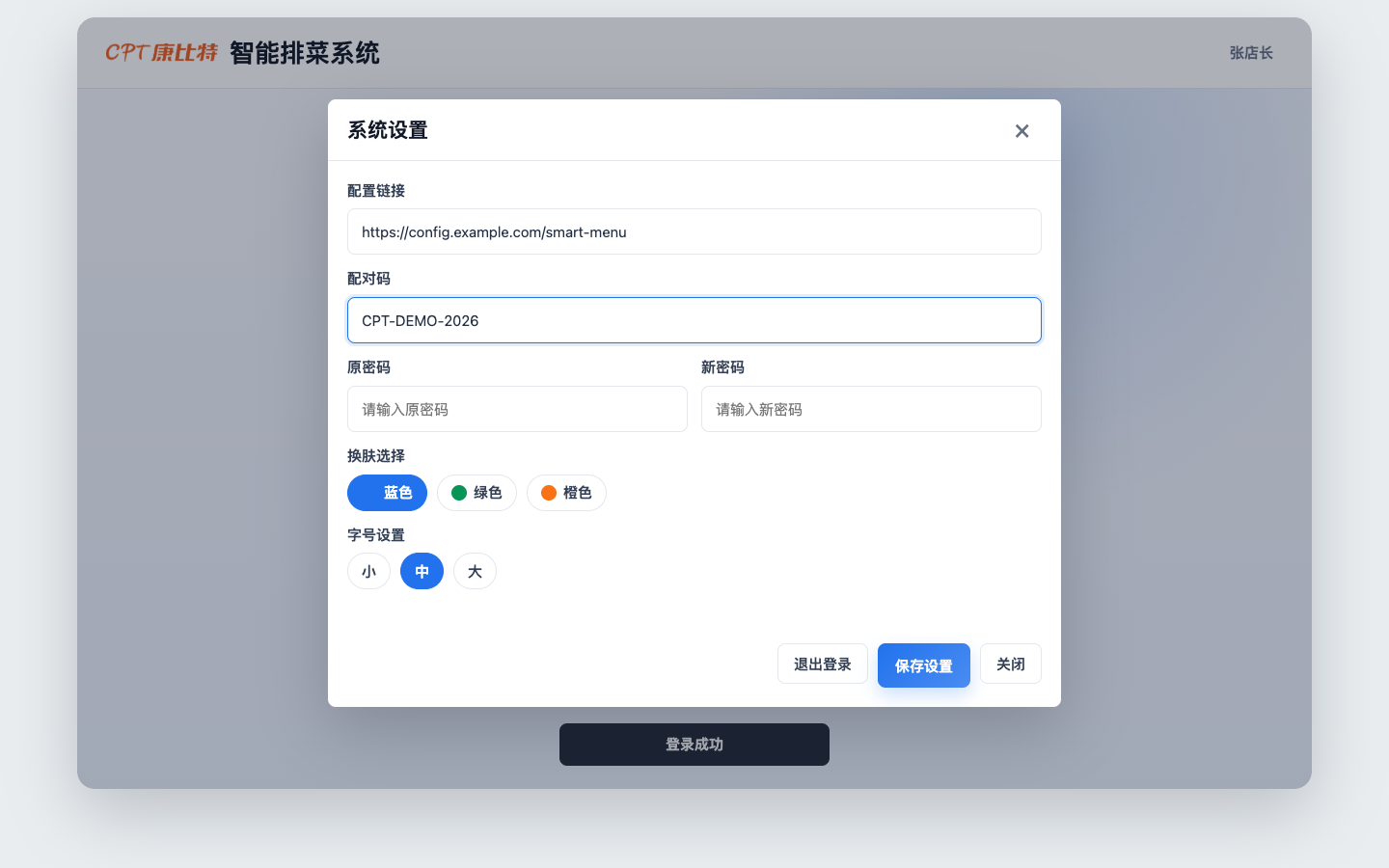 配对设置