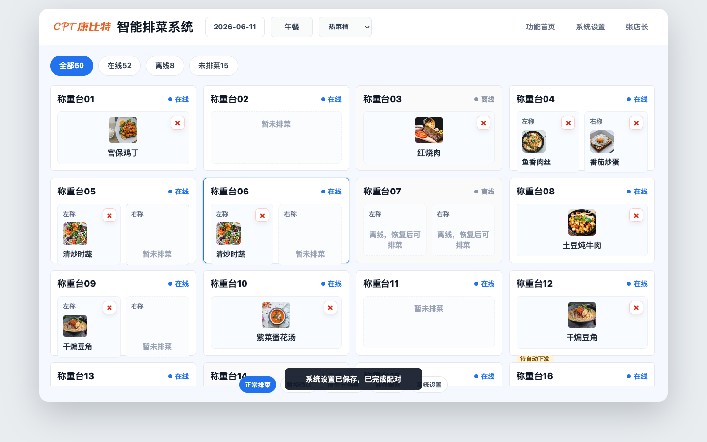 称重台总览