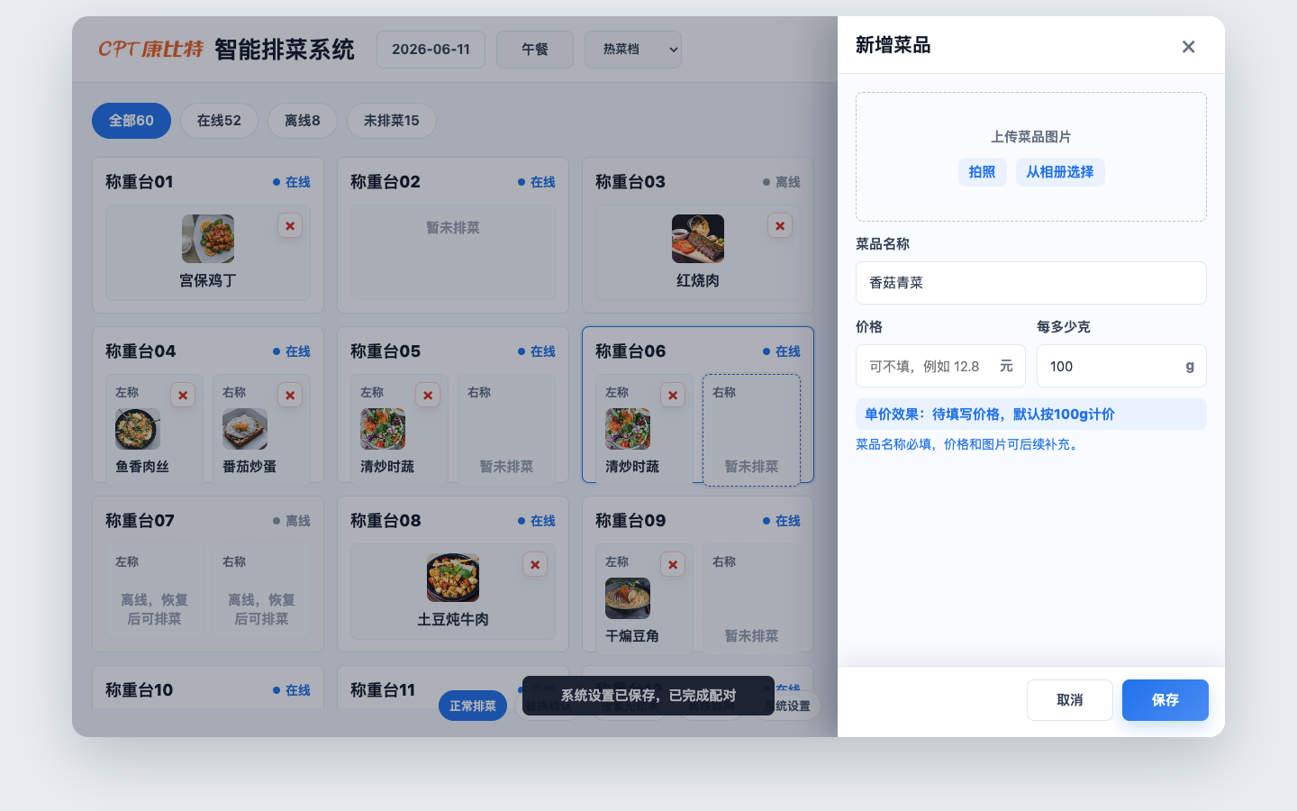 新增菜品