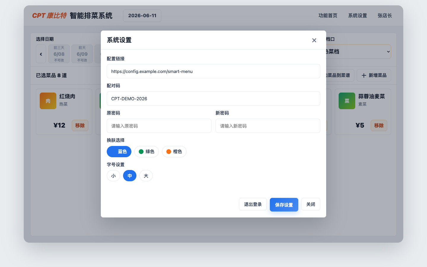 系统设置