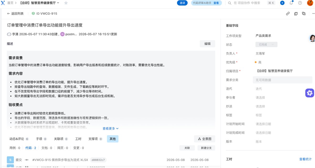 Agent 基于同一上下文生成说明、验收与交付物