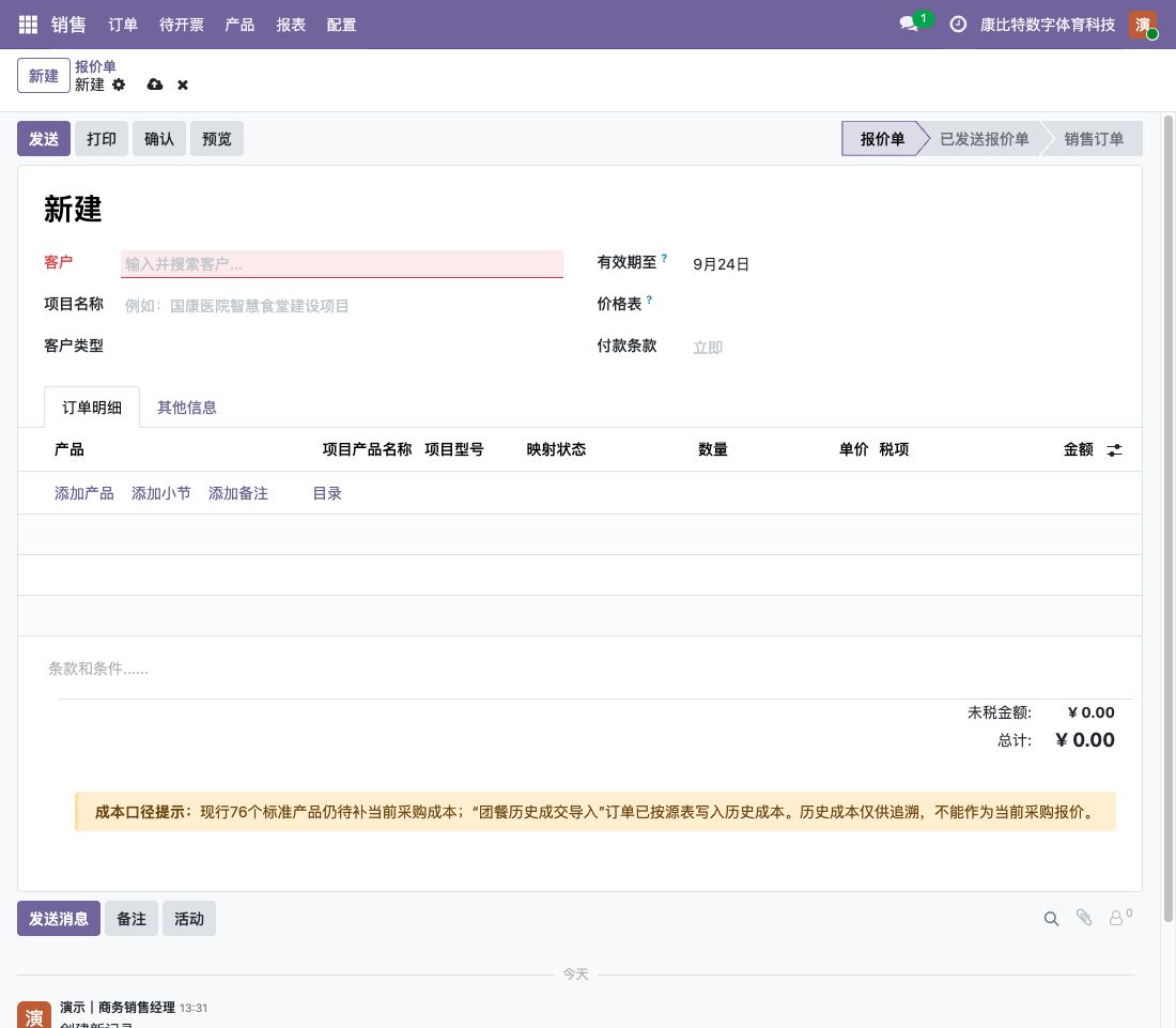 新建报价填写客户信息