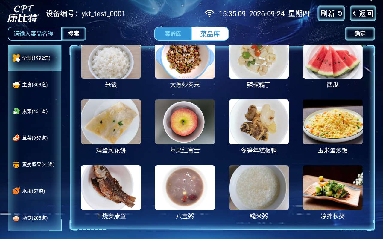 410型智能称重取餐台菜品库页面完整截图,米饭和西瓜使用真实菜品图片