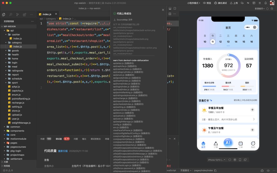 图 15|AI 运动营养师小程序开发与联调证据