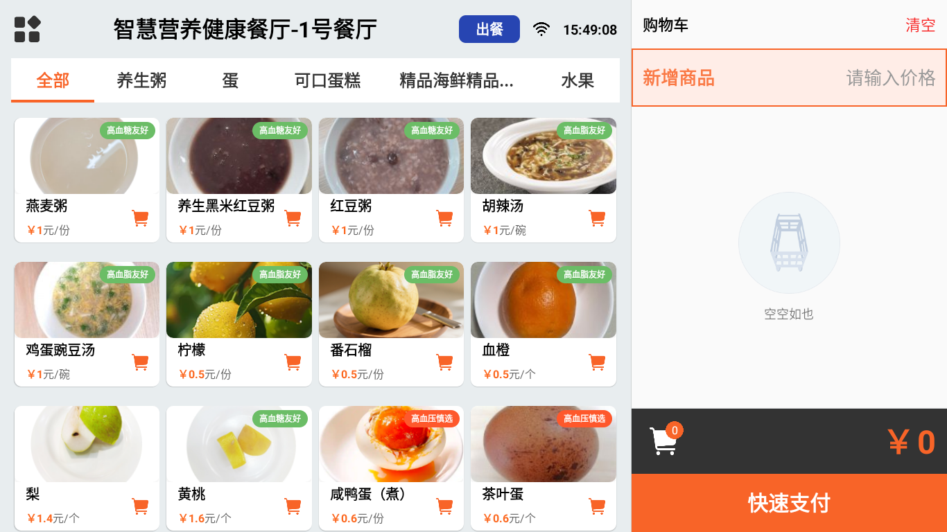 菜单消费自定义分类页面实拍