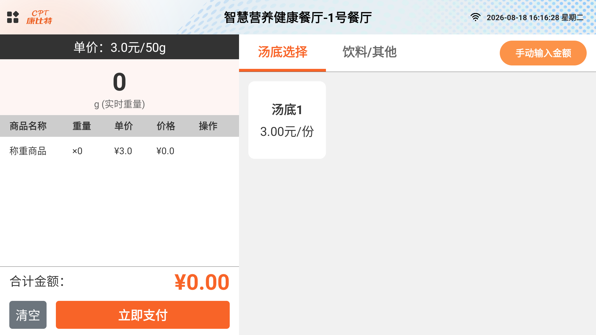 称重结算