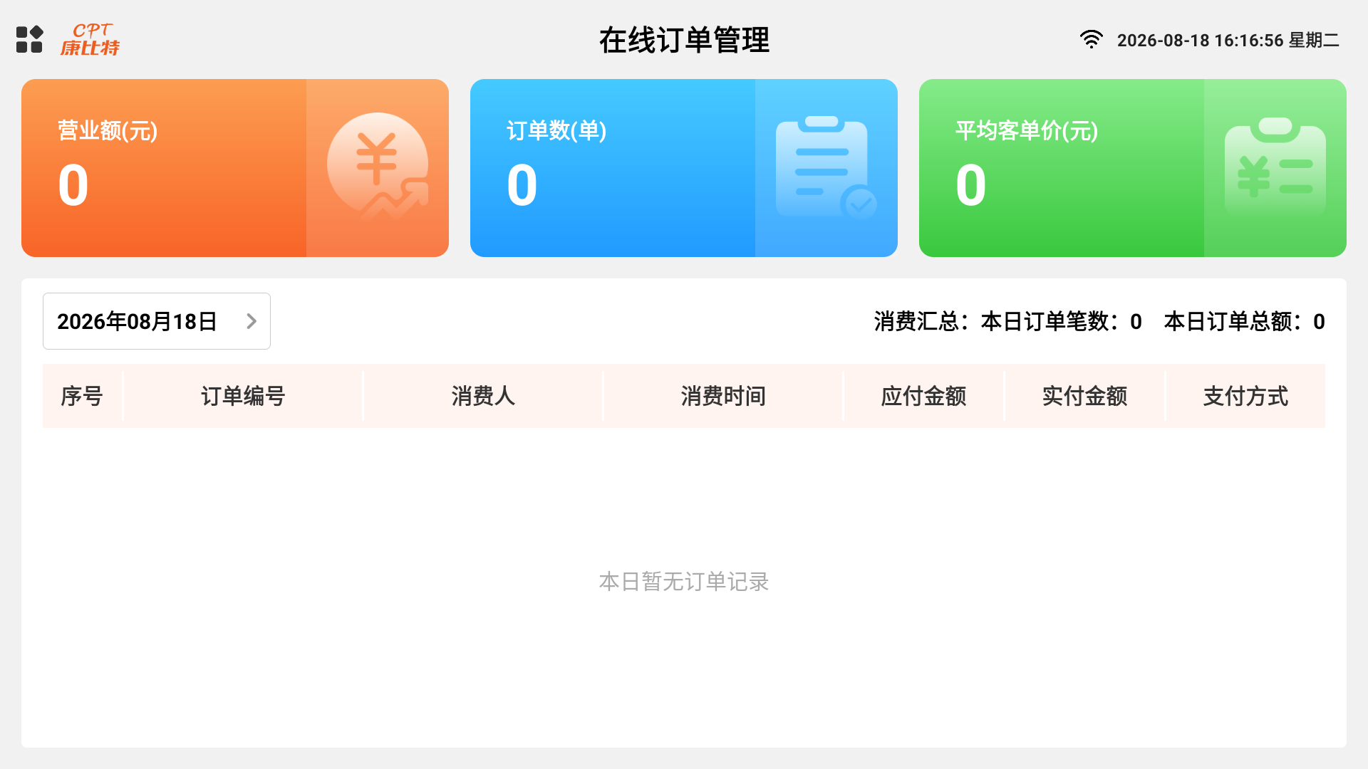 在线订单管理