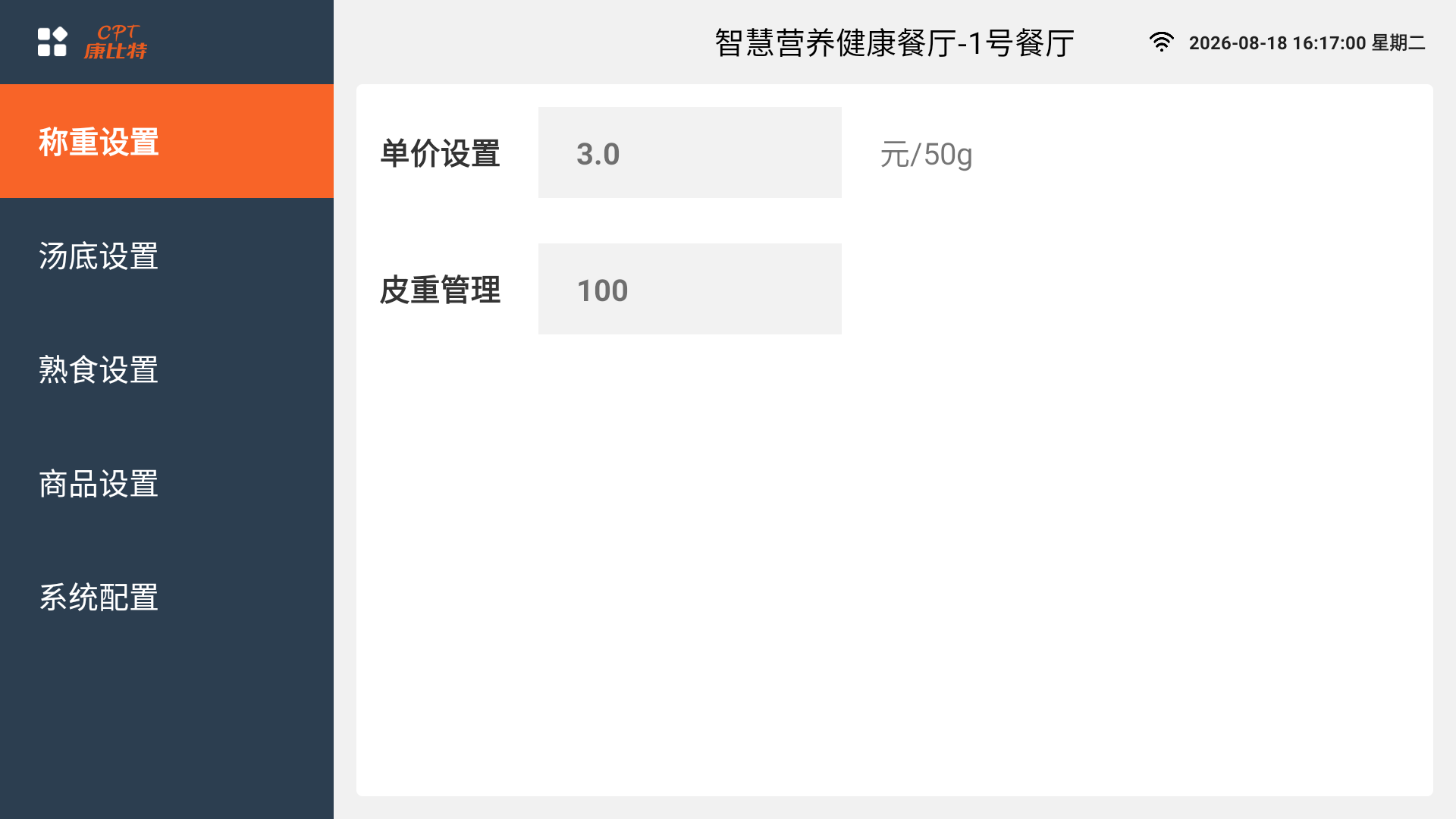 系统设置