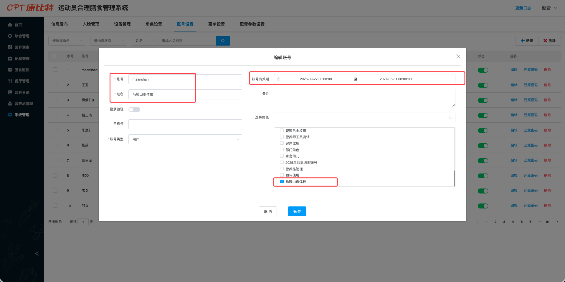 新建账号表单