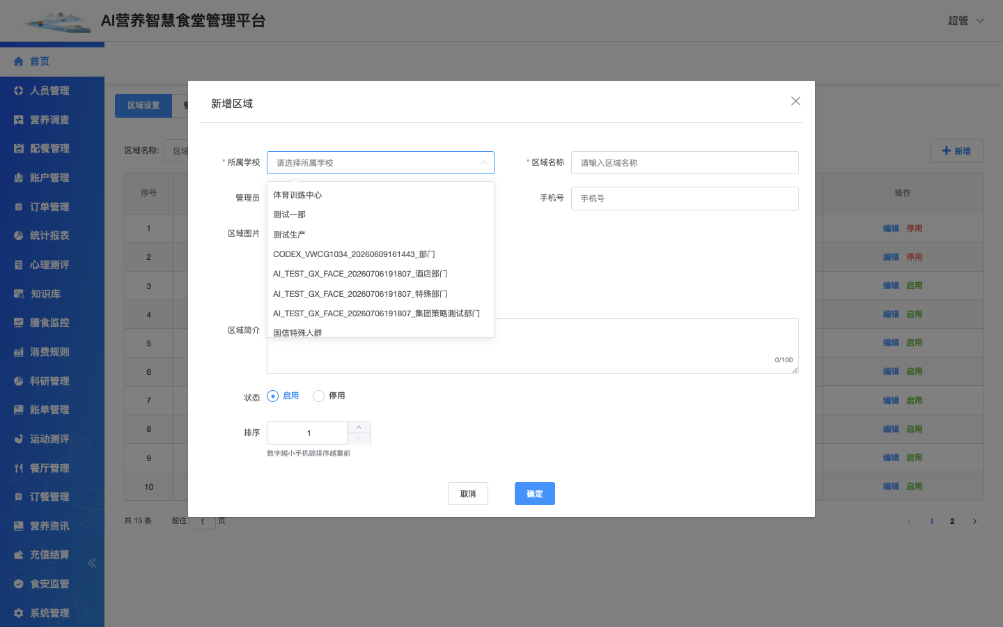 管理员学校下拉框