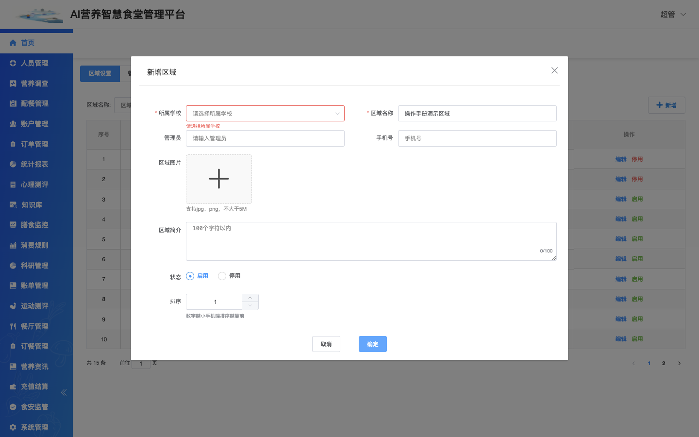 所属学校必填校验