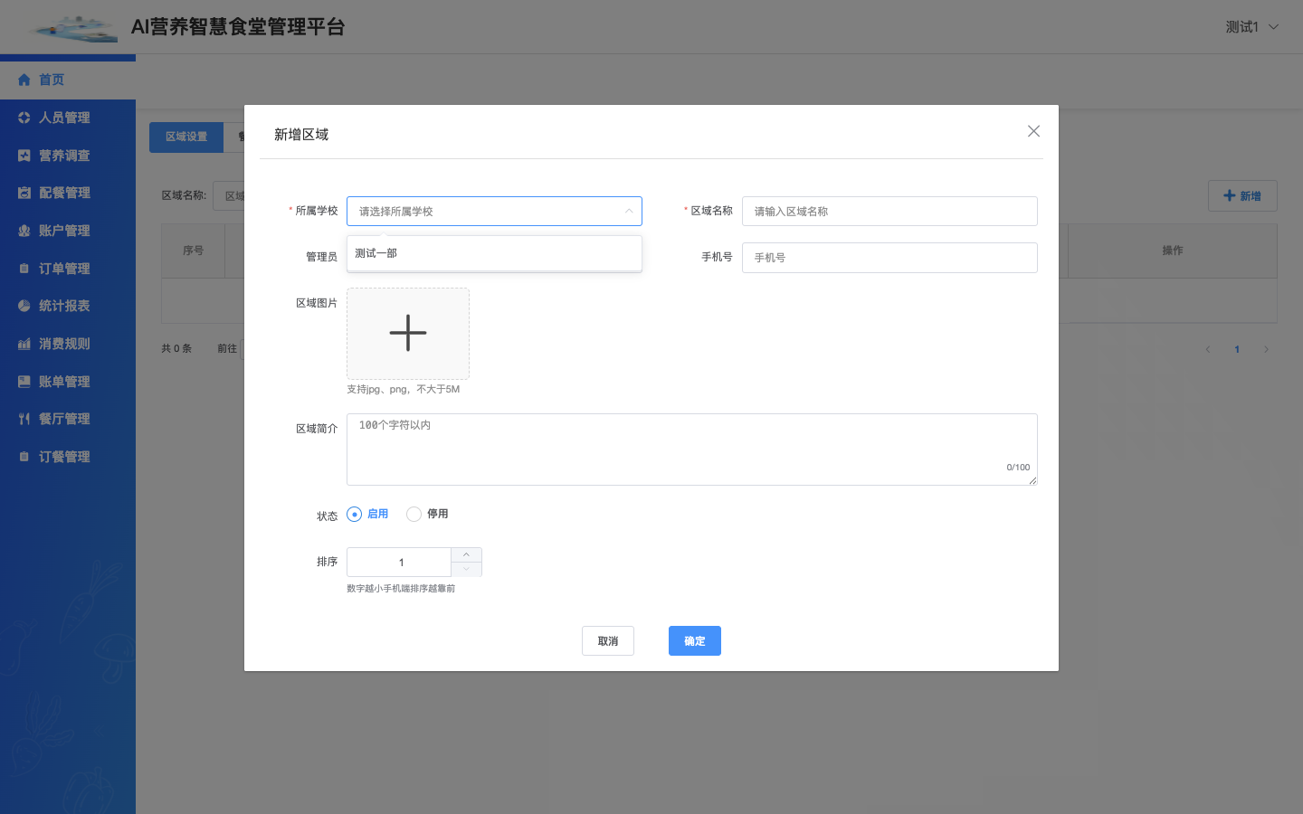 学校管理员可选学校范围