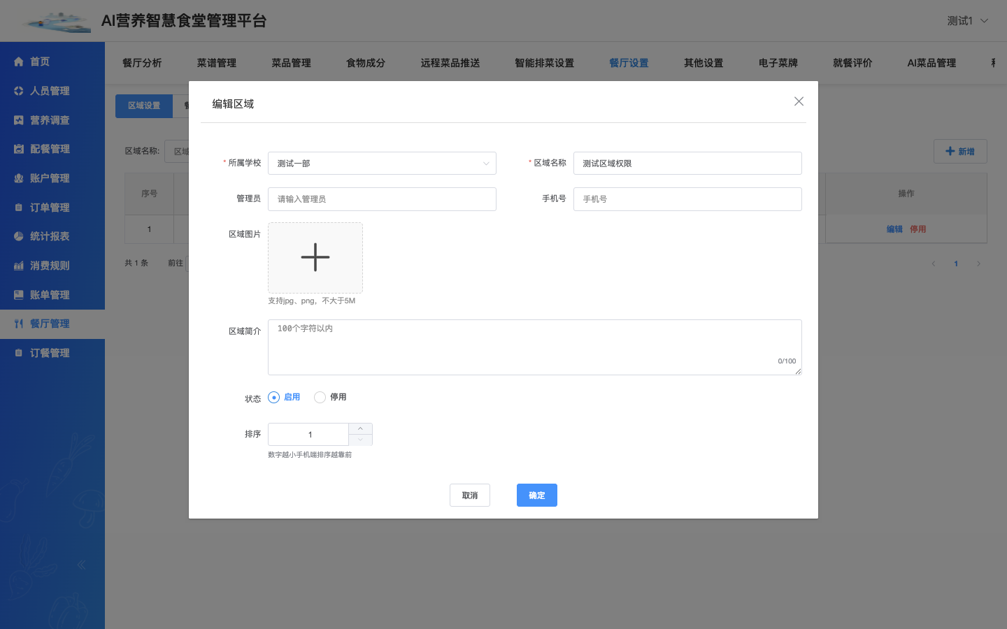 学校管理员编辑回显