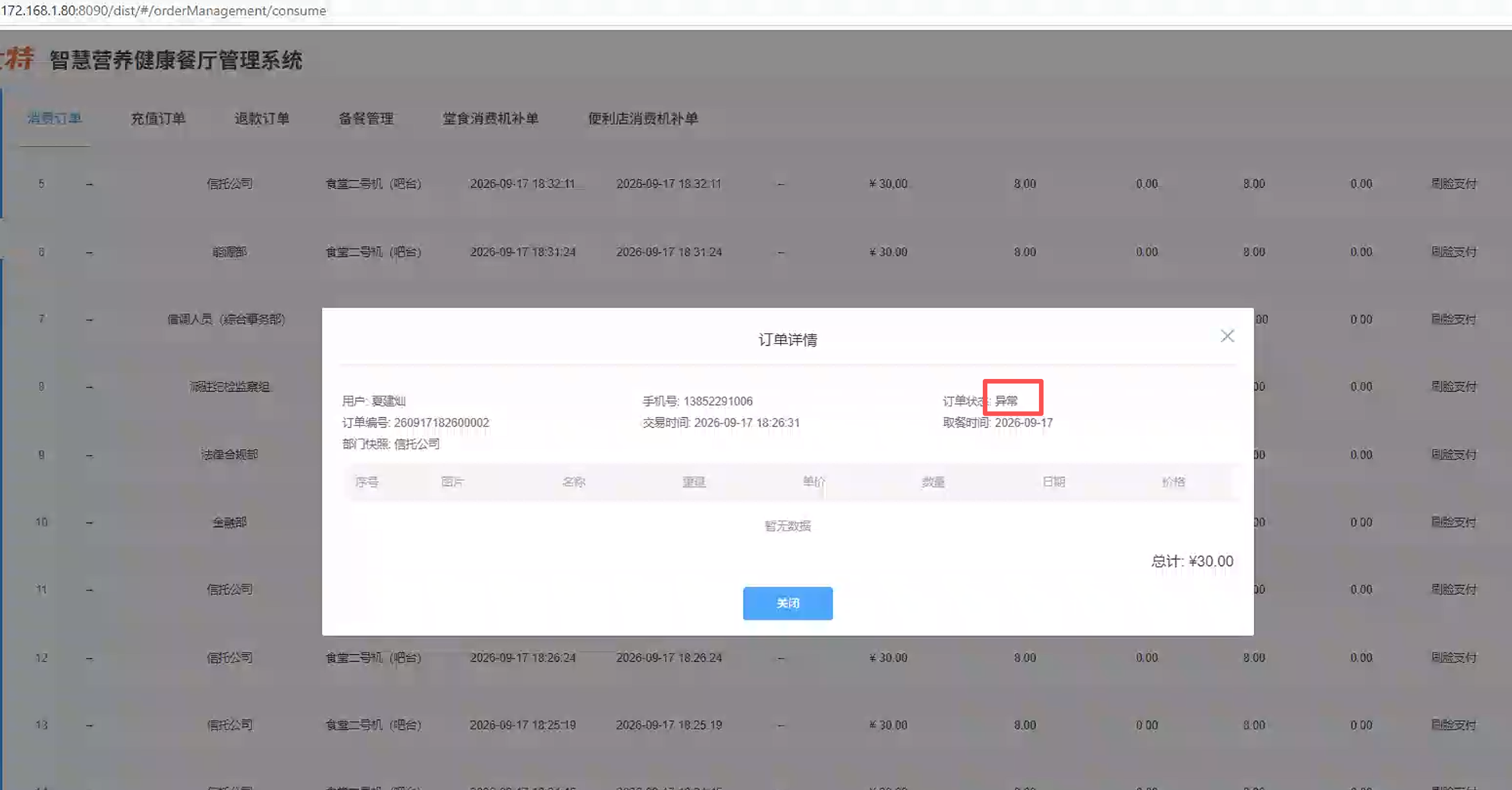 上线前订单详情