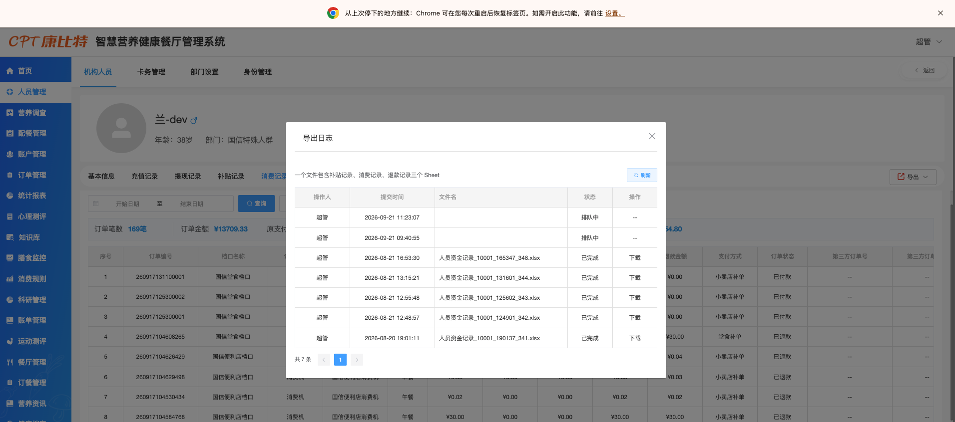 补单订单系统截图