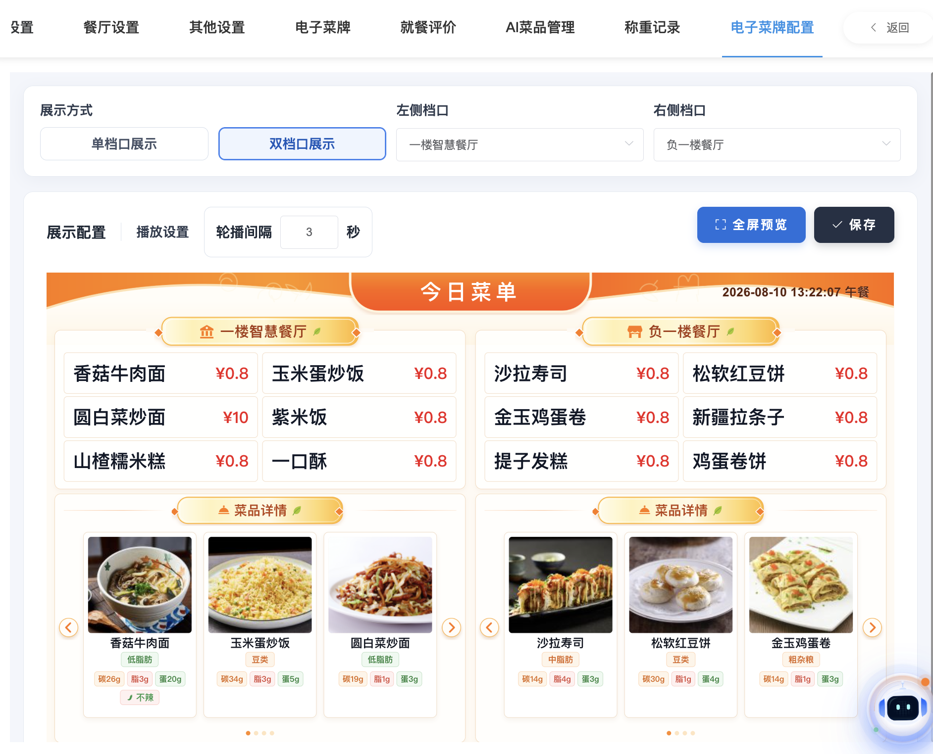新版电子菜牌配置编辑器