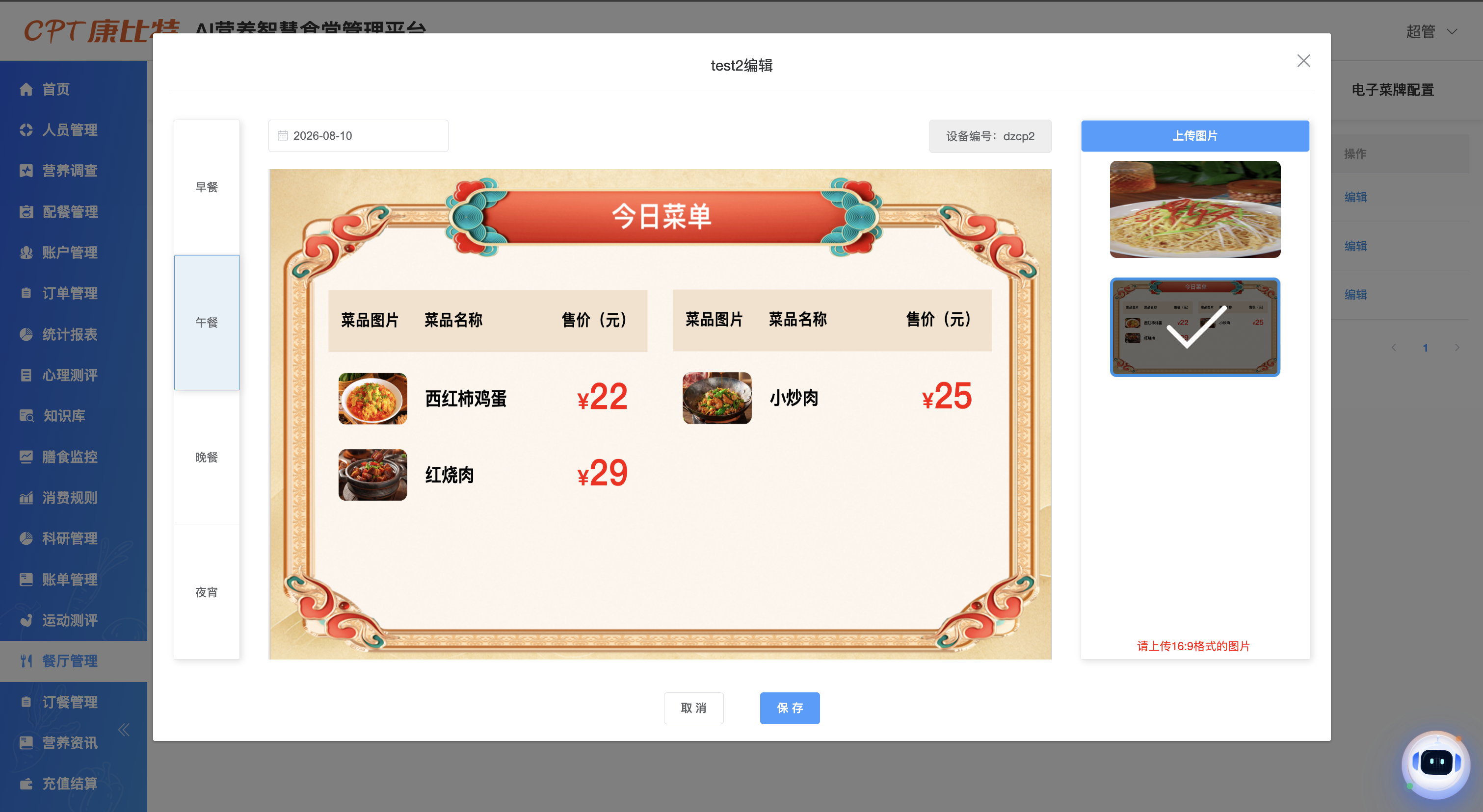 旧版上传整张菜单图片