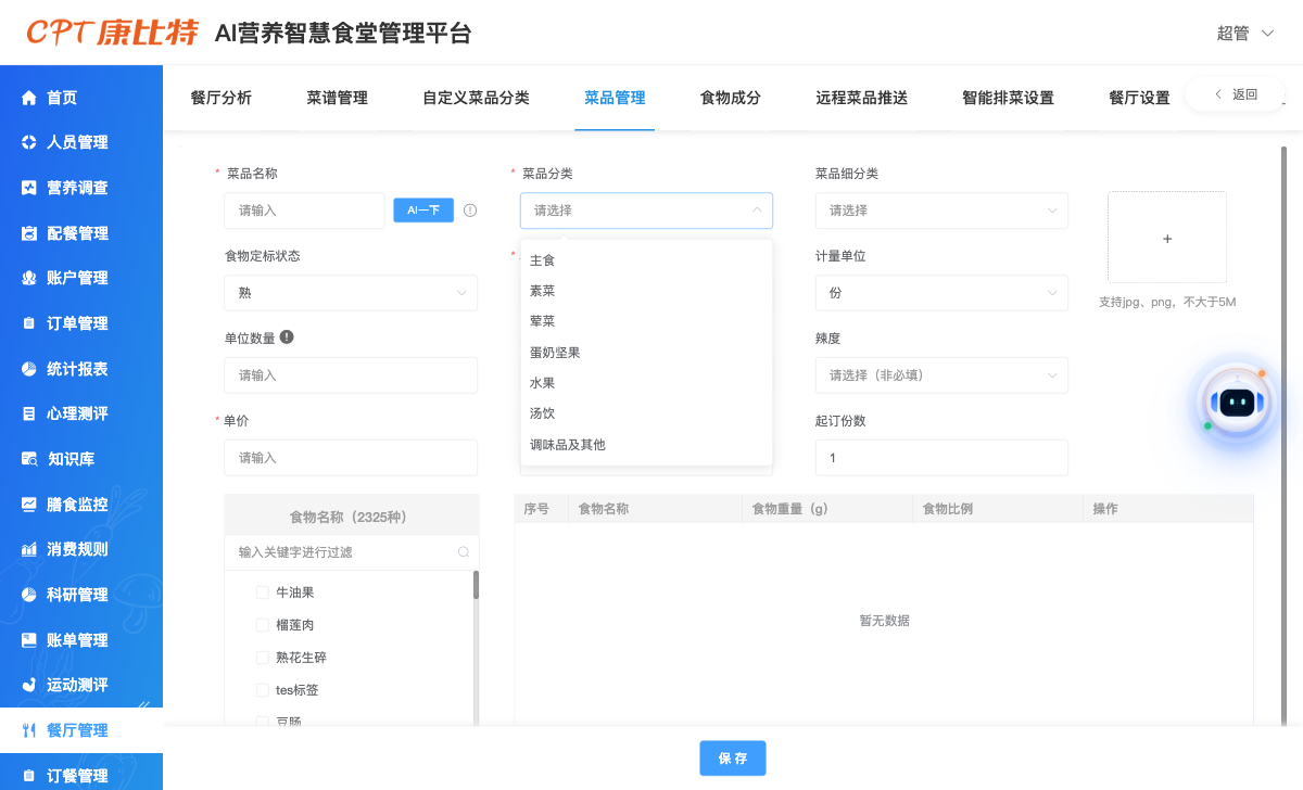 当前手工分类选项