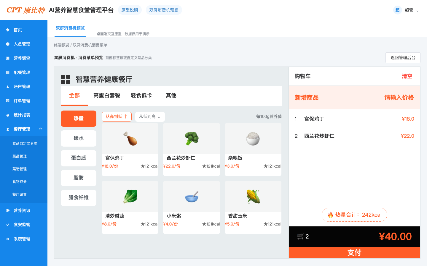 双屏消费机菜单原型