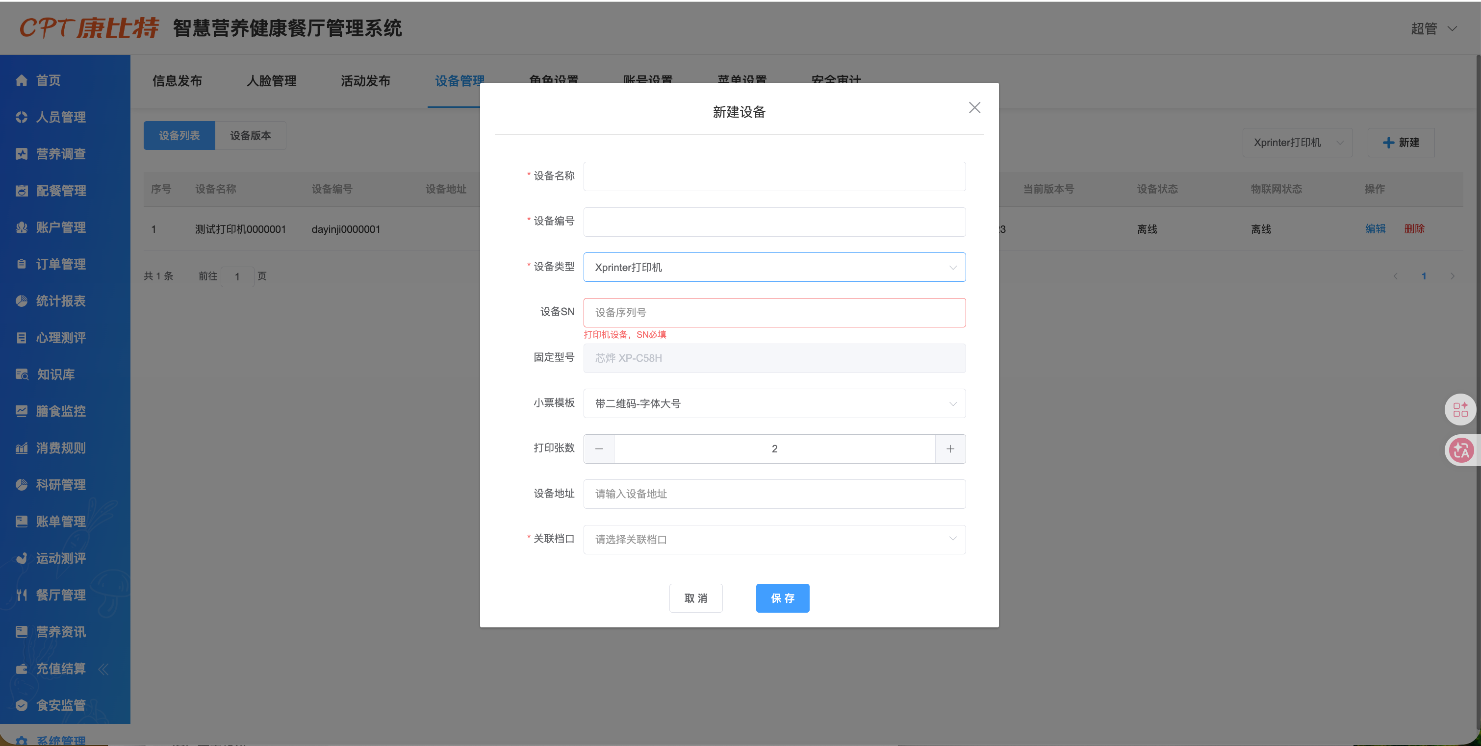 Xprinter 打印机专用字段
