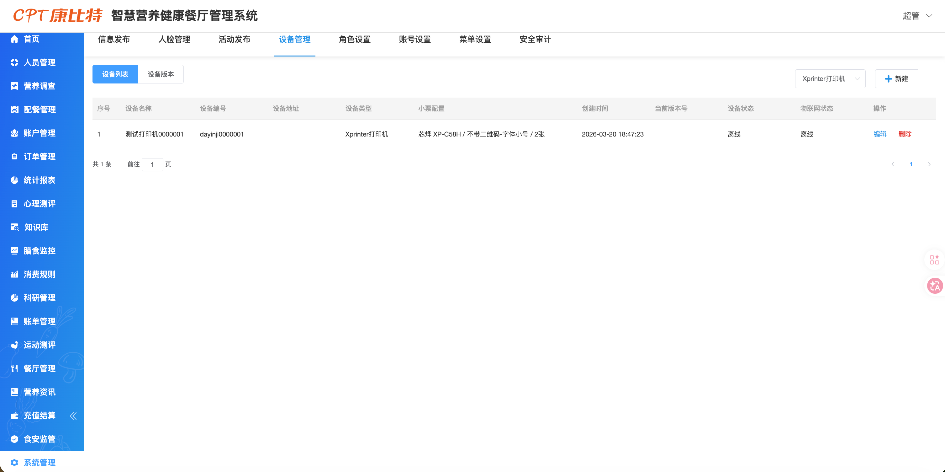 设备列表中筛选 Xprinter 打印机